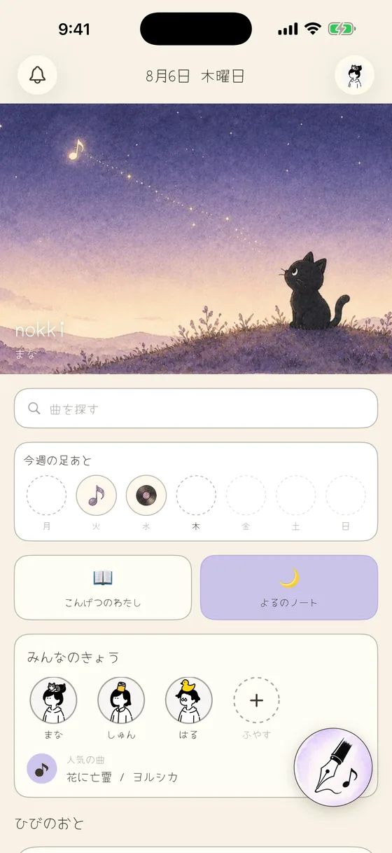 ホーム画面