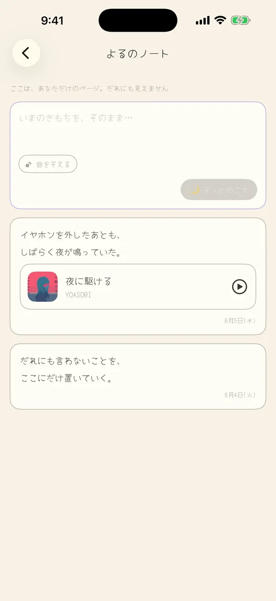 よるのノート