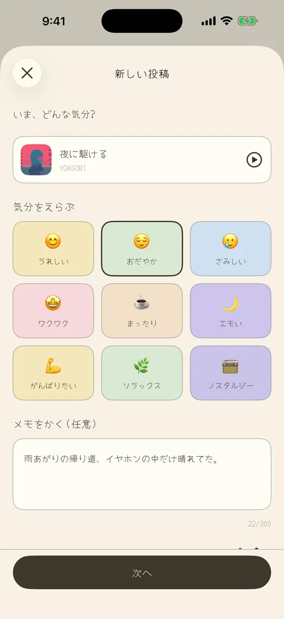 記録する画面