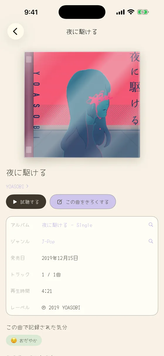 曲のページ